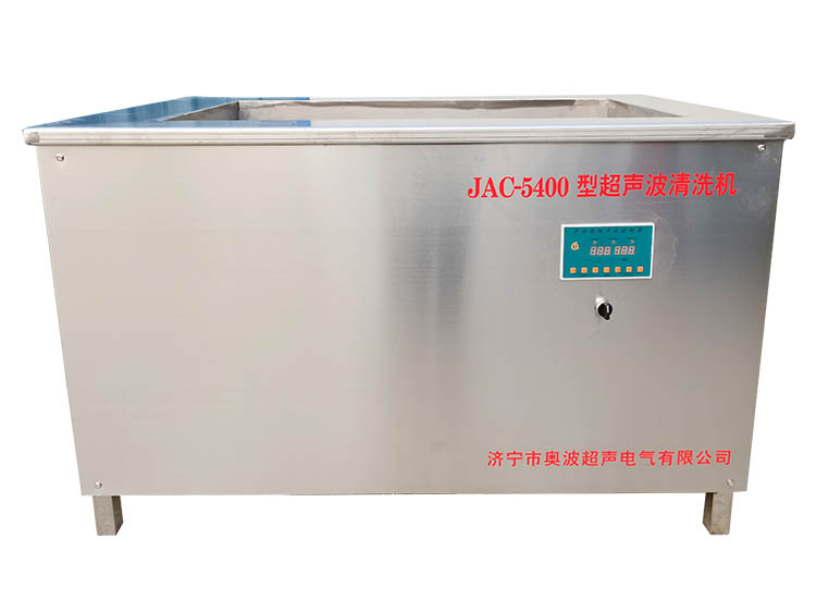 JAC-5400型超聲波清洗機