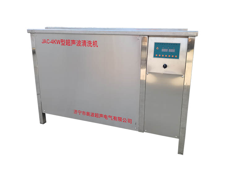 JAC-4000W型超聲波清洗機